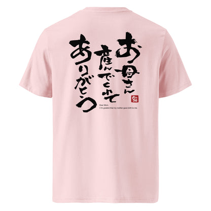 【aito26 筆文字】 aft-01/オーガニックコットンTシャツ