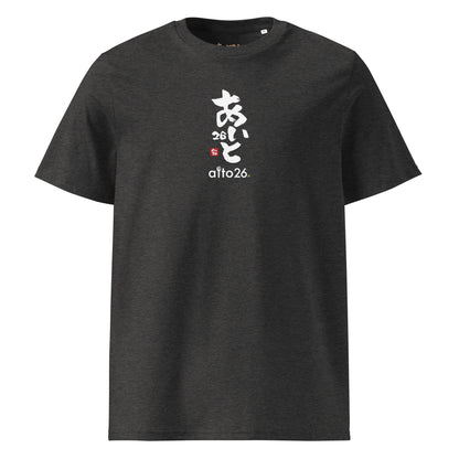 [calligraphie aito26] aft-02/ T-shirt en coton biologique