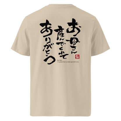 [calligraphie aito26] aft-01/T-shirt en coton biologique