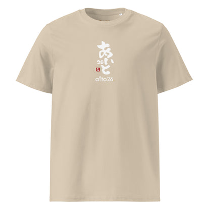 【aito26 筆文字】 aft-02/ オーガニックコットンTシャツ