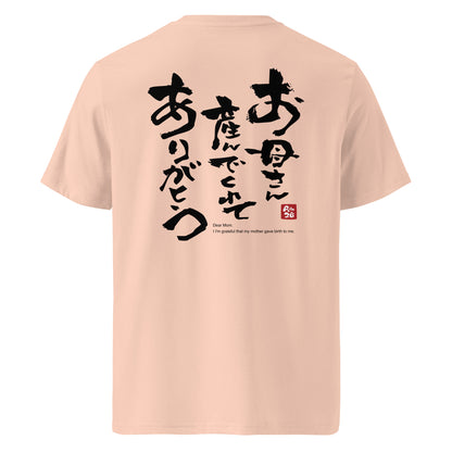 [calligraphie aito26] aft-01/T-shirt en coton biologique