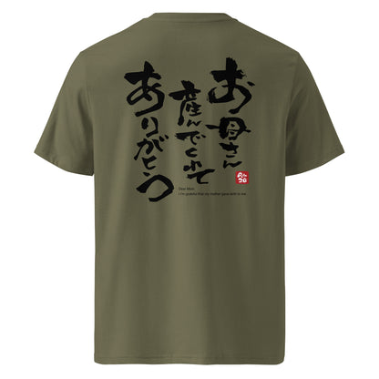 【aito26 筆文字】 aft-01/オーガニックコットンTシャツ