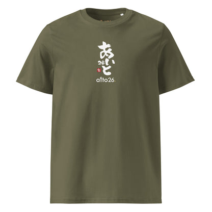 [calligraphie aito26] aft-02/ T-shirt en coton biologique