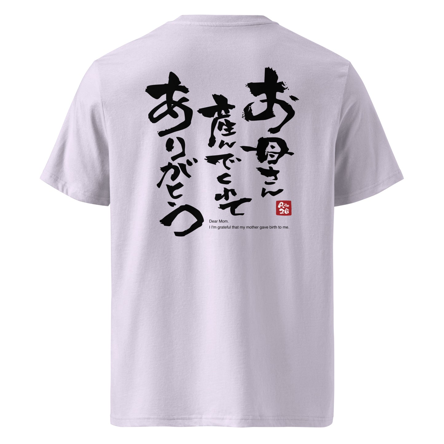 [calligraphie aito26] aft-01/T-shirt en coton biologique