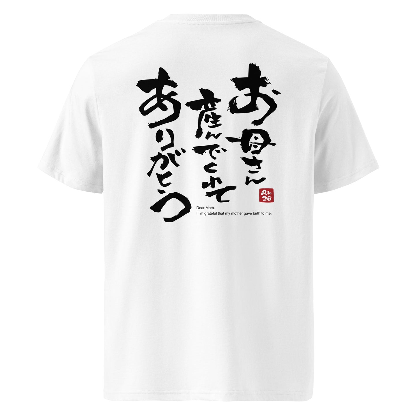 [calligraphie aito26] aft-01/T-shirt en coton biologique