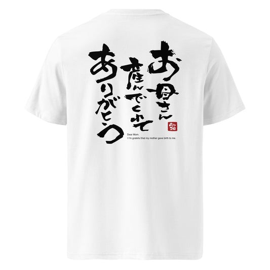 [calligraphie aito26] aft-01/T-shirt en coton biologique